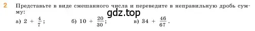 Условие  2 (страница 47) гдз по математике 5 класс Виленкин, Жохов, учебник 2 часть