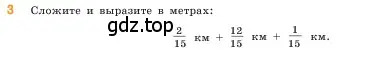 Условие  3 (страница 47) гдз по математике 5 класс Виленкин, Жохов, учебник 2 часть