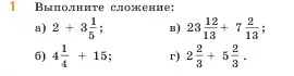 Условие  1 (страница 52) гдз по математике 5 класс Виленкин, Жохов, учебник 2 часть