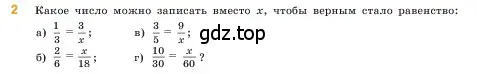 Условие  2 (страница 57) гдз по математике 5 класс Виленкин, Жохов, учебник 2 часть