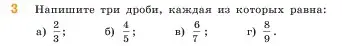 Условие  3 (страница 57) гдз по математике 5 класс Виленкин, Жохов, учебник 2 часть