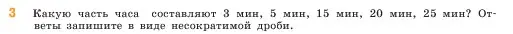 Условие  3 (страница 61) гдз по математике 5 класс Виленкин, Жохов, учебник 2 часть