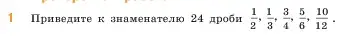 Условие  1 (страница 65) гдз по математике 5 класс Виленкин, Жохов, учебник 2 часть