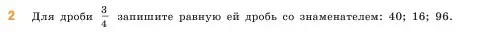 Условие  2 (страница 65) гдз по математике 5 класс Виленкин, Жохов, учебник 2 часть