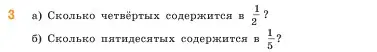 Условие  3 (страница 65) гдз по математике 5 класс Виленкин, Жохов, учебник 2 часть