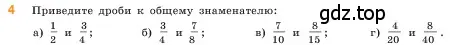 Условие  4 (страница 65) гдз по математике 5 класс Виленкин, Жохов, учебник 2 часть