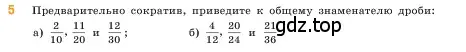 Условие  5 (страница 65) гдз по математике 5 класс Виленкин, Жохов, учебник 2 часть