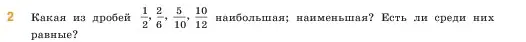 Условие  2 (страница 73) гдз по математике 5 класс Виленкин, Жохов, учебник 2 часть