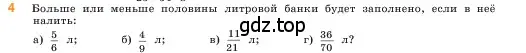 Условие  4 (страница 73) гдз по математике 5 класс Виленкин, Жохов, учебник 2 часть