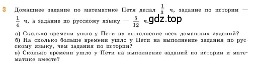 Условие  3 (страница 73) гдз по математике 5 класс Виленкин, Жохов, учебник 2 часть