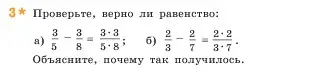 Условие  3 (страница 73) гдз по математике 5 класс Виленкин, Жохов, учебник 2 часть