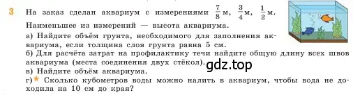 Условие  3 (страница 78) гдз по математике 5 класс Виленкин, Жохов, учебник 2 часть