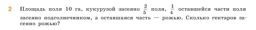 Условие номер 2 (страница 82) гдз по математике 5 класс Виленкин, Жохов, учебник 2 часть