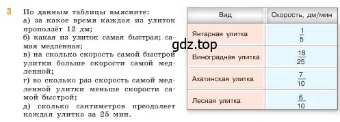 Условие номер 3 (страница 87) гдз по математике 5 класс Виленкин, Жохов, учебник 2 часть