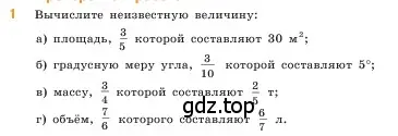 Условие номер 1 (страница 89) гдз по математике 5 класс Виленкин, Жохов, учебник 2 часть