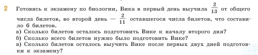 Условие номер 2 (страница 89) гдз по математике 5 класс Виленкин, Жохов, учебник 2 часть