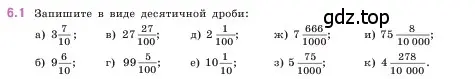 Условие номер 6.1 (страница 93) гдз по математике 5 класс Виленкин, Жохов, учебник 2 часть