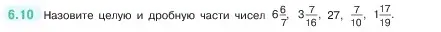 Условие номер 6.10 (страница 94) гдз по математике 5 класс Виленкин, Жохов, учебник 2 часть