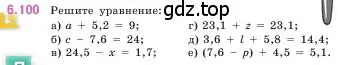 Условие номер 6.100 (страница 107) гдз по математике 5 класс Виленкин, Жохов, учебник 2 часть