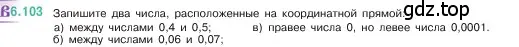 Условие номер 6.103 (страница 107) гдз по математике 5 класс Виленкин, Жохов, учебник 2 часть