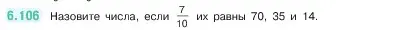 Условие номер 6.106 (страница 108) гдз по математике 5 класс Виленкин, Жохов, учебник 2 часть