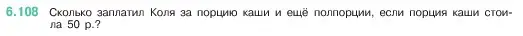 Условие номер 6.108 (страница 108) гдз по математике 5 класс Виленкин, Жохов, учебник 2 часть