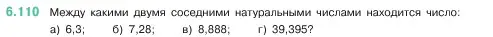 Условие номер 6.110 (страница 108) гдз по математике 5 класс Виленкин, Жохов, учебник 2 часть