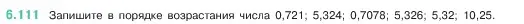 Условие номер 6.111 (страница 108) гдз по математике 5 класс Виленкин, Жохов, учебник 2 часть