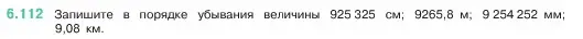 Условие номер 6.112 (страница 108) гдз по математике 5 класс Виленкин, Жохов, учебник 2 часть