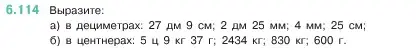 Условие номер 6.114 (страница 108) гдз по математике 5 класс Виленкин, Жохов, учебник 2 часть