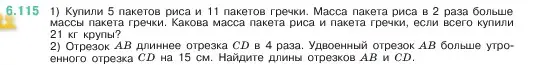 Условие номер 6.115 (страница 108) гдз по математике 5 класс Виленкин, Жохов, учебник 2 часть