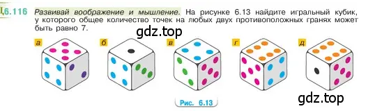Условие номер 6.116 (страница 108) гдз по математике 5 класс Виленкин, Жохов, учебник 2 часть