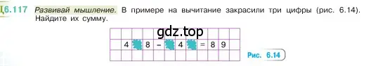 Условие номер 6.117 (страница 108) гдз по математике 5 класс Виленкин, Жохов, учебник 2 часть