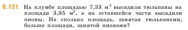 Условие номер 6.121 (страница 109) гдз по математике 5 класс Виленкин, Жохов, учебник 2 часть