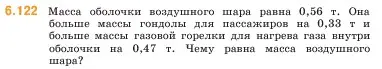 Условие номер 6.122 (страница 109) гдз по математике 5 класс Виленкин, Жохов, учебник 2 часть