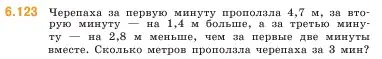 Условие номер 6.123 (страница 109) гдз по математике 5 класс Виленкин, Жохов, учебник 2 часть