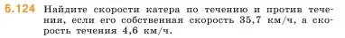 Условие номер 6.124 (страница 109) гдз по математике 5 класс Виленкин, Жохов, учебник 2 часть