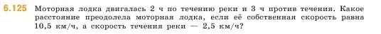 Условие номер 6.125 (страница 109) гдз по математике 5 класс Виленкин, Жохов, учебник 2 часть