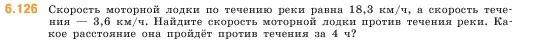 Условие номер 6.126 (страница 109) гдз по математике 5 класс Виленкин, Жохов, учебник 2 часть