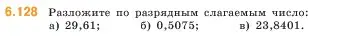 Условие номер 6.128 (страница 109) гдз по математике 5 класс Виленкин, Жохов, учебник 2 часть