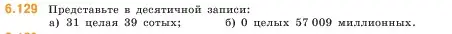 Условие номер 6.129 (страница 109) гдз по математике 5 класс Виленкин, Жохов, учебник 2 часть