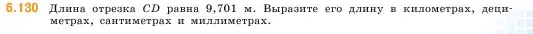 Условие номер 6.130 (страница 109) гдз по математике 5 класс Виленкин, Жохов, учебник 2 часть