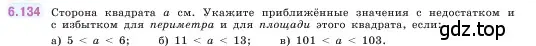 Условие номер 6.134 (страница 113) гдз по математике 5 класс Виленкин, Жохов, учебник 2 часть