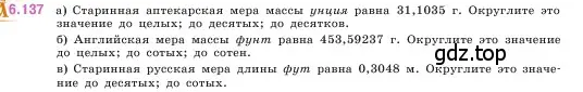 Условие номер 6.137 (страница 113) гдз по математике 5 класс Виленкин, Жохов, учебник 2 часть