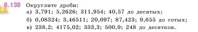 Условие номер 6.138 (страница 113) гдз по математике 5 класс Виленкин, Жохов, учебник 2 часть