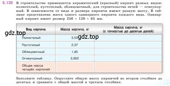 Условие номер 6.139 (страница 113) гдз по математике 5 класс Виленкин, Жохов, учебник 2 часть