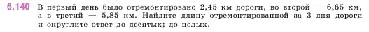 Условие номер 6.140 (страница 114) гдз по математике 5 класс Виленкин, Жохов, учебник 2 часть