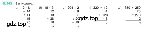 Условие номер 6.142 (страница 114) гдз по математике 5 класс Виленкин, Жохов, учебник 2 часть