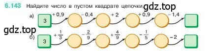 Условие номер 6.143 (страница 114) гдз по математике 5 класс Виленкин, Жохов, учебник 2 часть