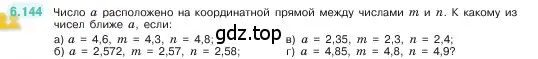 Условие номер 6.144 (страница 114) гдз по математике 5 класс Виленкин, Жохов, учебник 2 часть